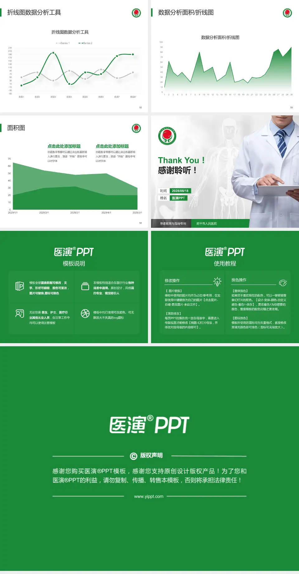 南平市人民医院患者教育与指导PPT模板4:3格式幻灯片预览图7