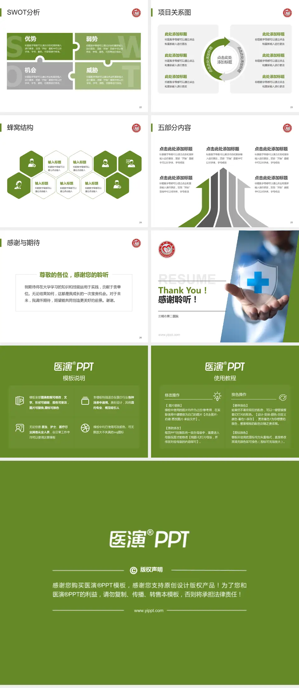 三明市第二医院个人求职应聘简历PPT模板4:3格式幻灯片预览图4