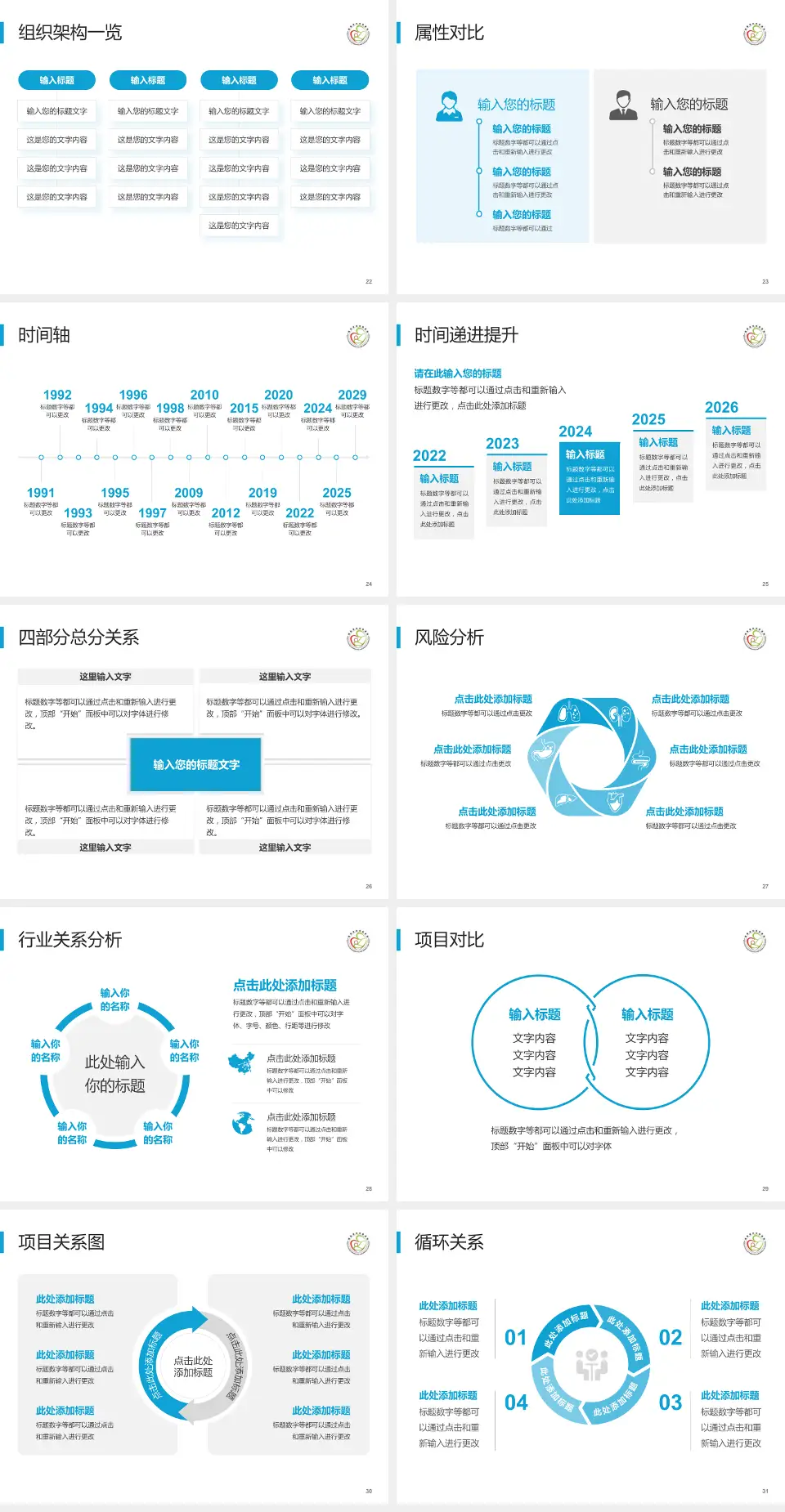 福建省妇幼保健院医疗行业比赛专用PPT模板4:3格式幻灯片预览图4