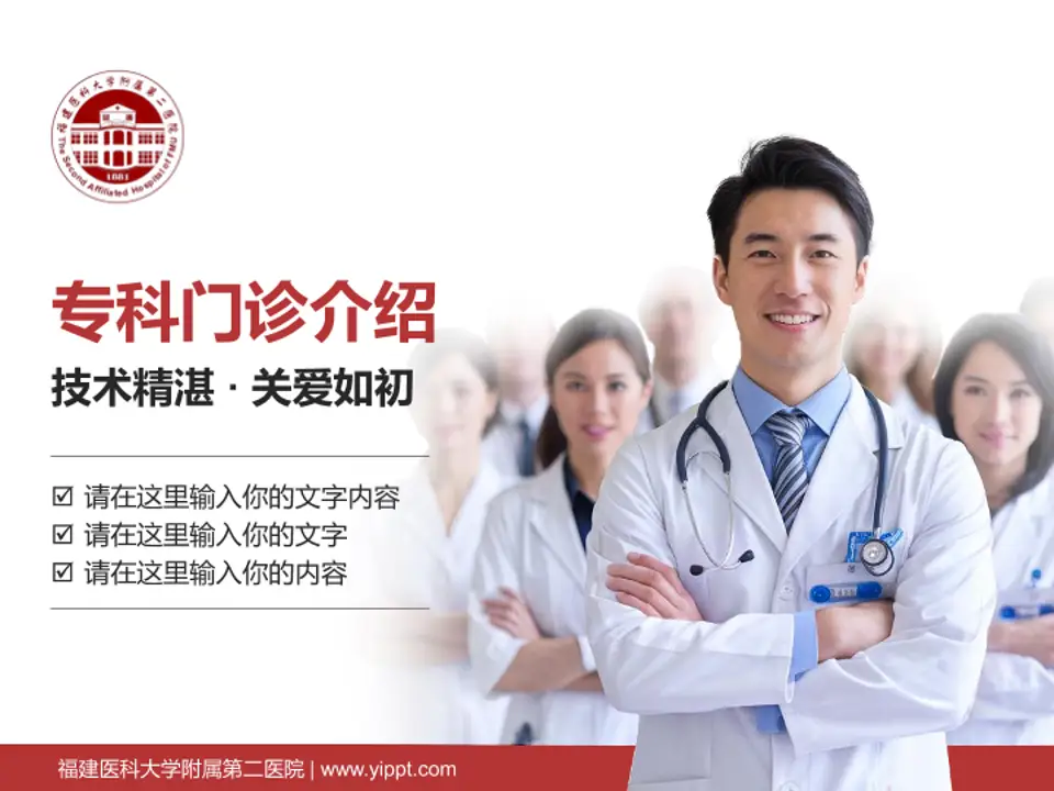 福建医科大学附属第二医院科室介绍与推广PPT模板4:3格式PPT封面效果预览图