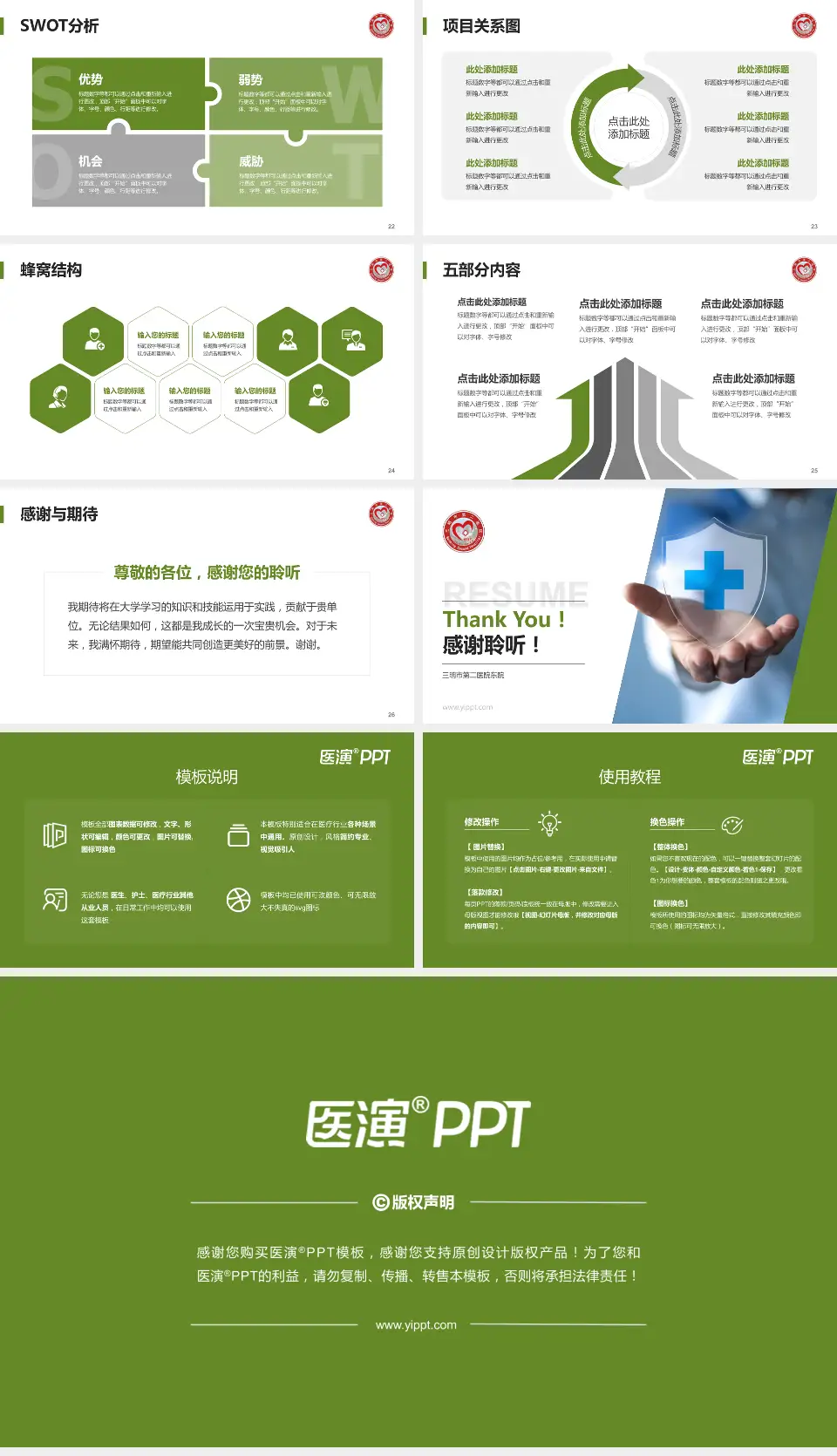 三明市第二医院东院个人求职应聘简历PPT模板16:9格式幻灯片预览图4