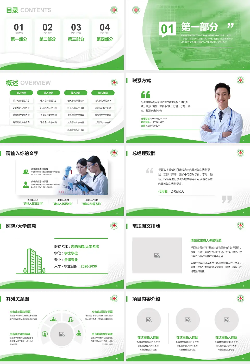 漳州市第三医院会议与研讨会PPT模板16:9格式幻灯片预览图2