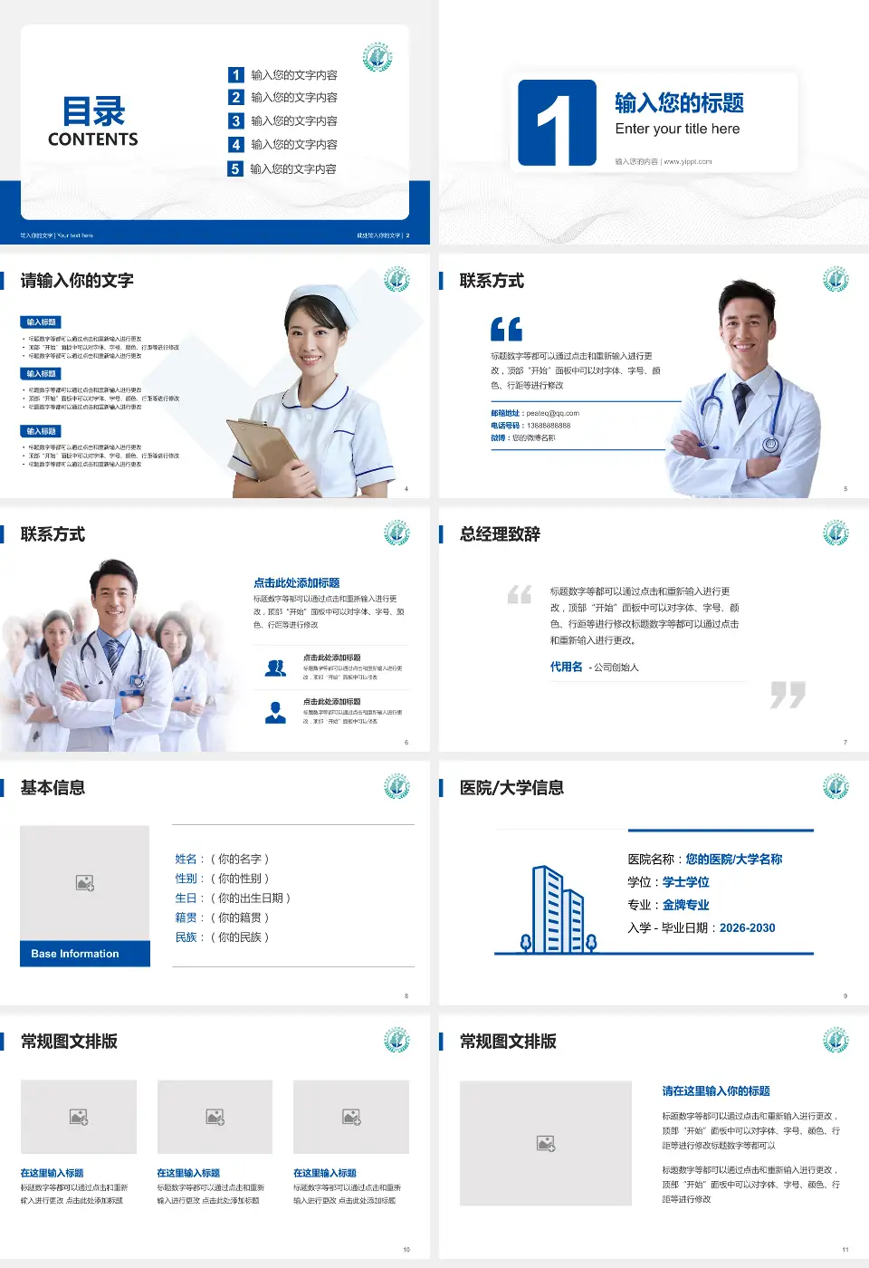 福建省皮肤病性病防治院护理专业职业生涯规划PPT模板16:9格式幻灯片预览图2
