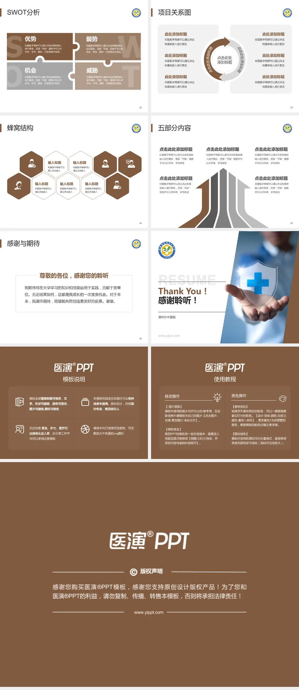 漳州市中医院个人求职应聘简历PPT模板4:3格式幻灯片预览图4