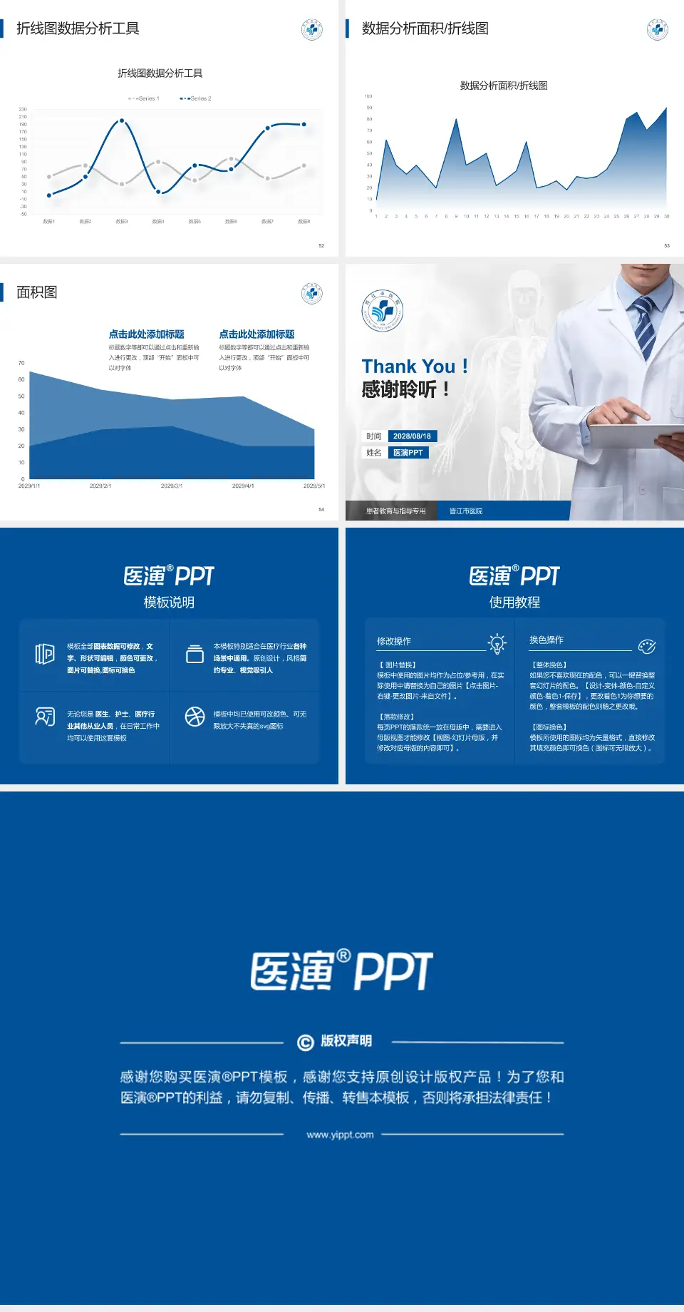 晋江市医院患者教育与指导PPT模板4:3格式幻灯片预览图7