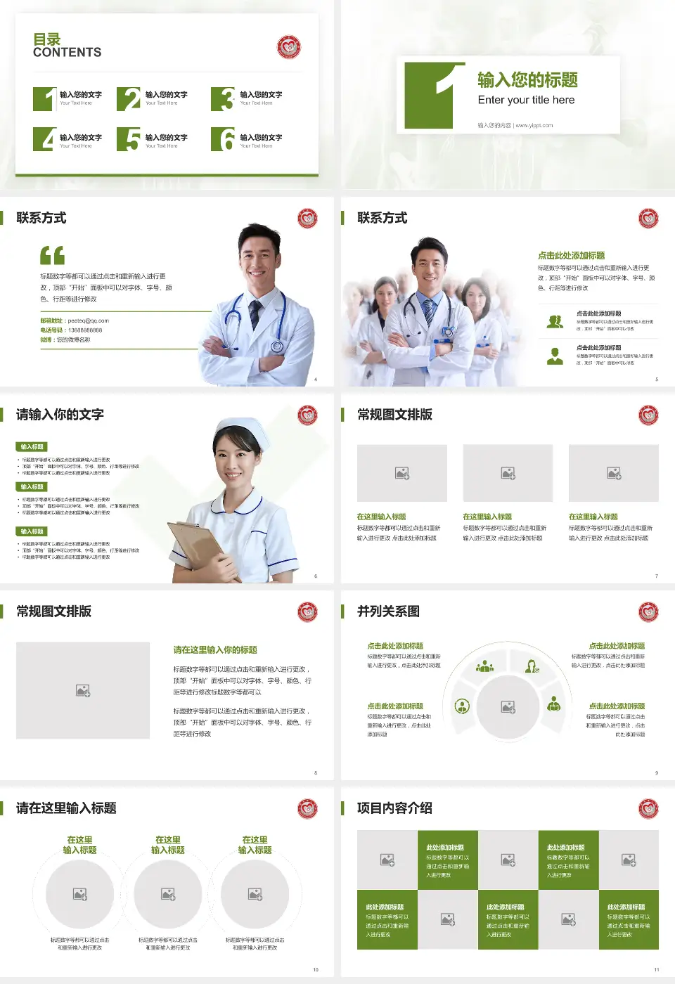 三明市第二医院患者教育与指导PPT模板16:9格式幻灯片预览图2