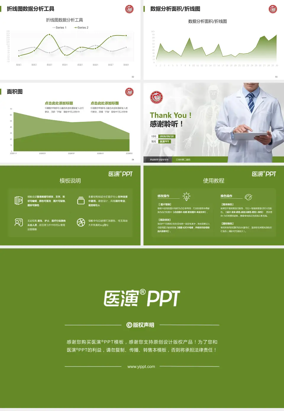 三明市第二医院患者教育与指导PPT模板16:9格式幻灯片预览图7