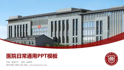 福州市第二医院二部医院简介/日常通用PPT模板