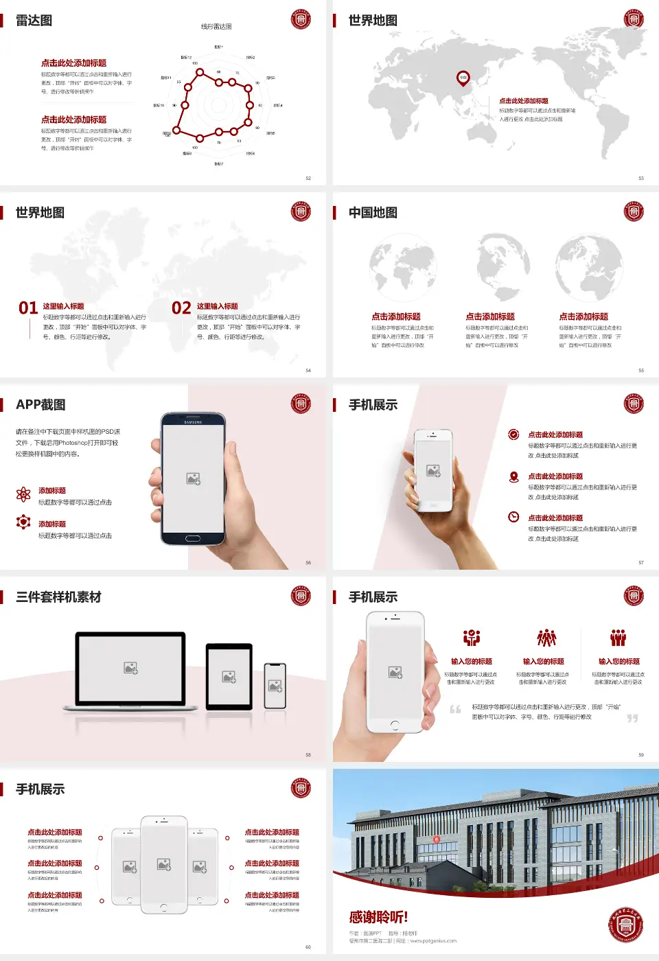 福州市第二医院二部医院简介/日常通用PPT模板16:9格式幻灯片预览图7