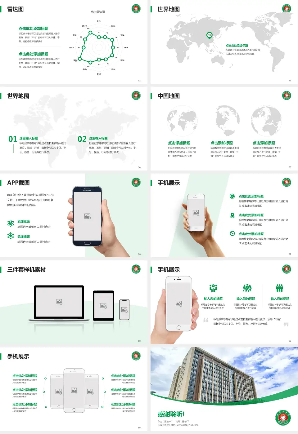 安溪县医院医院简介/日常通用PPT模板16:9格式幻灯片预览图7