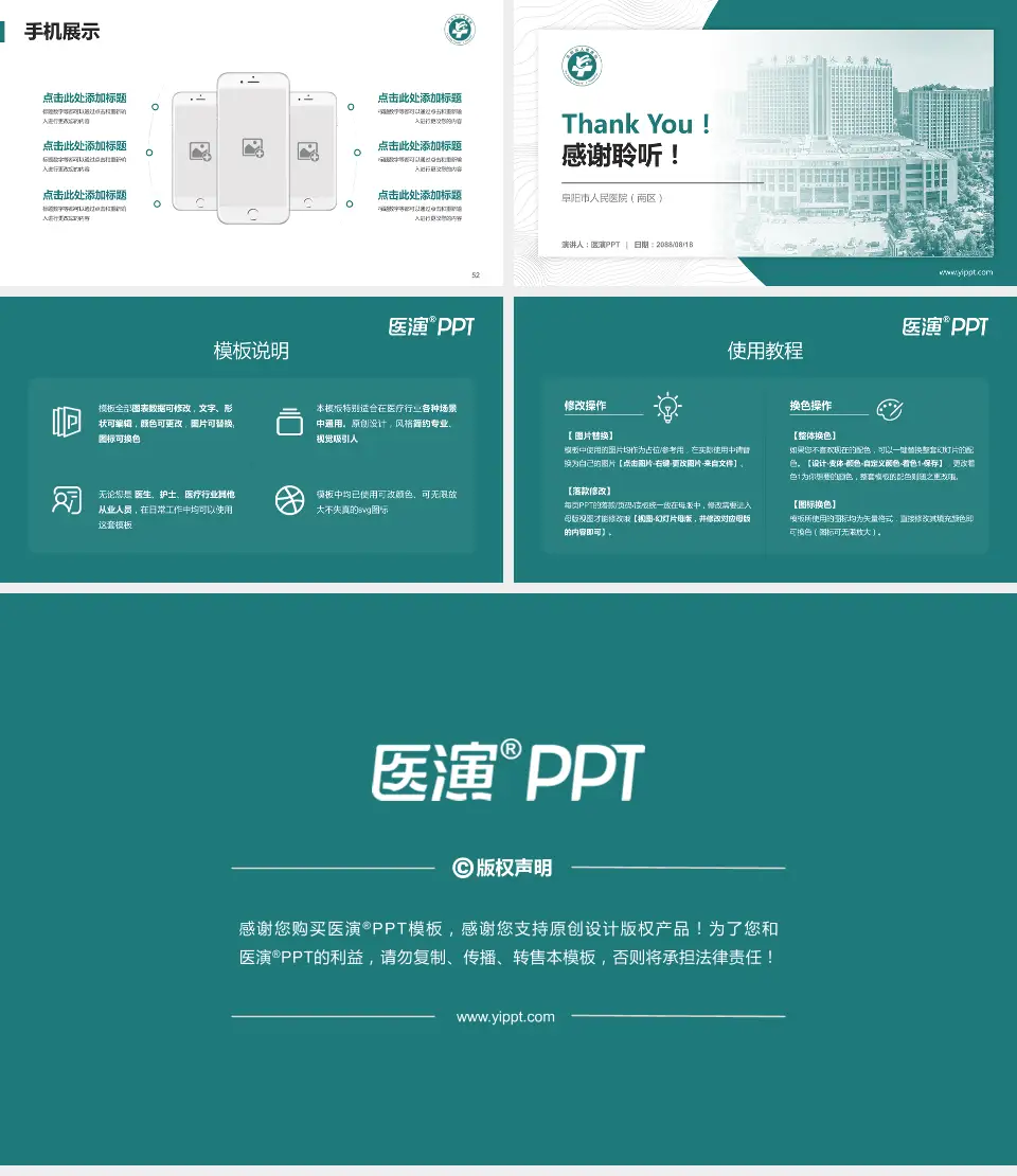 阜阳市人民医院（南区）医院管理报告PPT模板16:9格式幻灯片预览图7