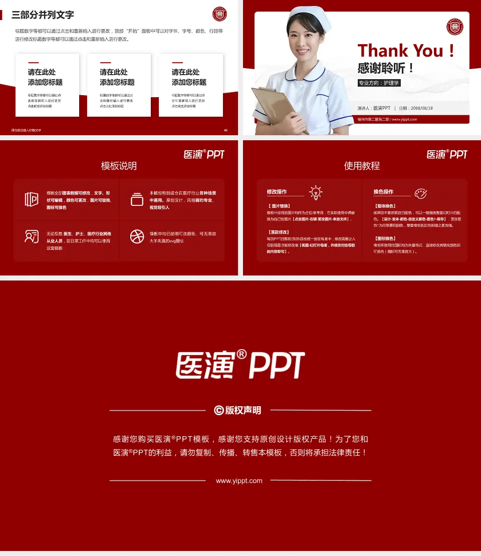 福州市第二医院二部护理专业职业生涯规划PPT模板16:9格式幻灯片预览图6