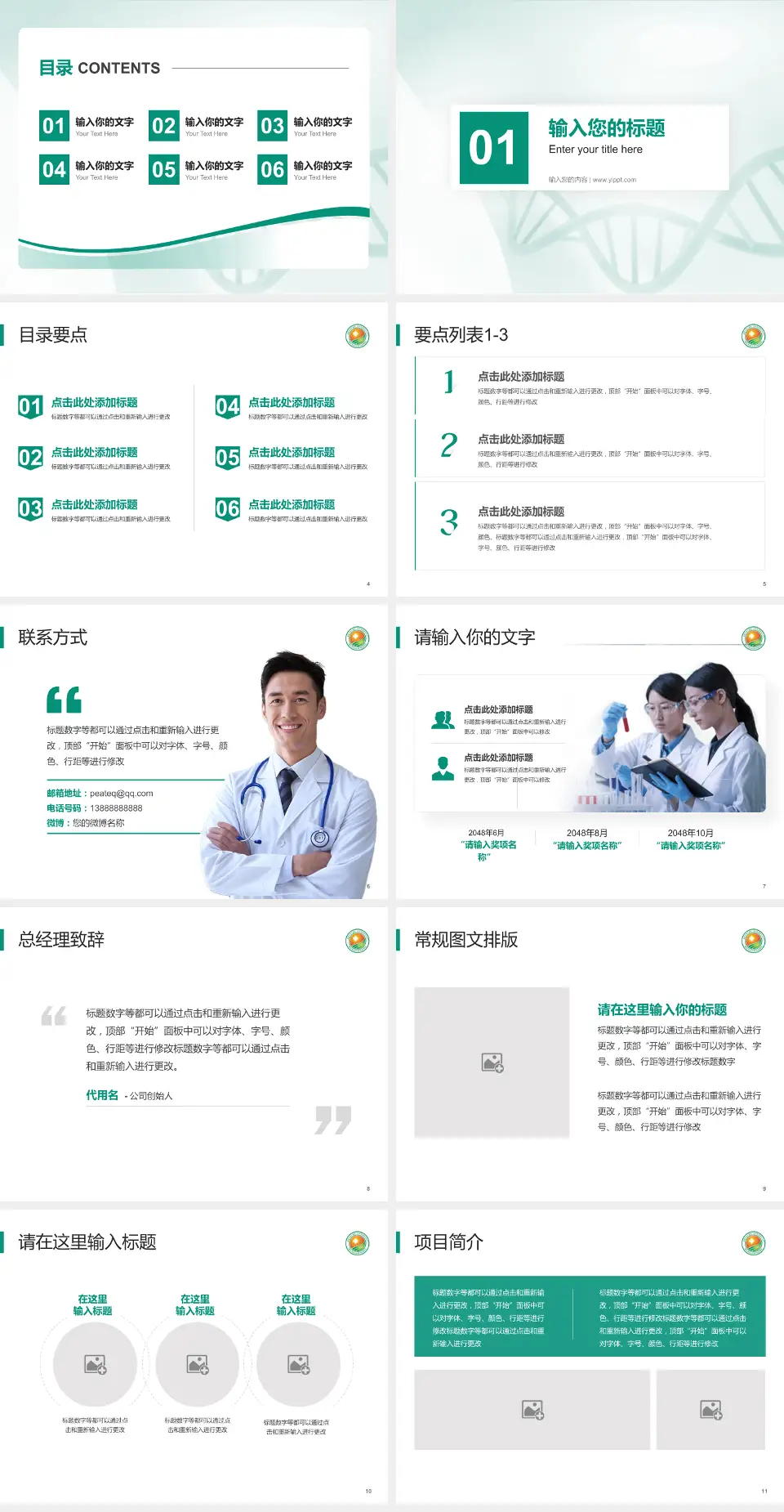 泉州市第三医院项目申请与汇报PPT模板4:3格式幻灯片预览图2