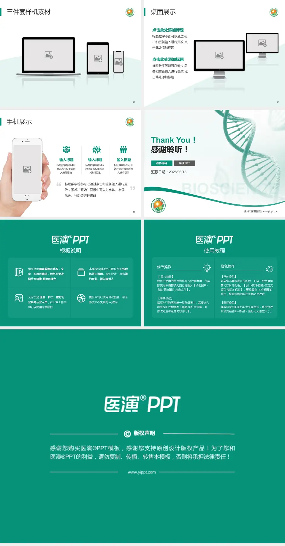 泉州市第三医院项目申请与汇报PPT模板4:3格式幻灯片预览图6