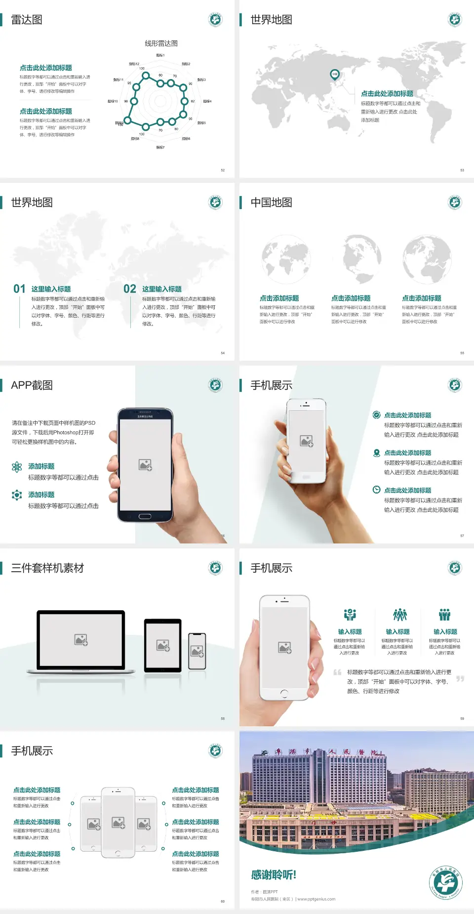阜阳市人民医院（南区）医院简介/日常通用PPT模板4:3格式幻灯片预览图7