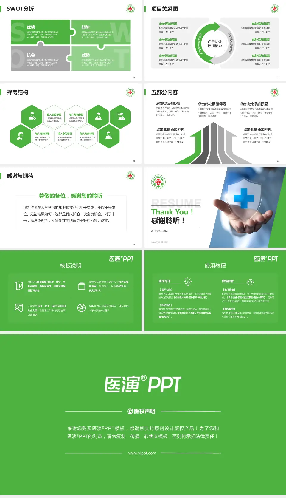 漳州市第三医院个人求职应聘简历PPT模板16:9格式幻灯片预览图4