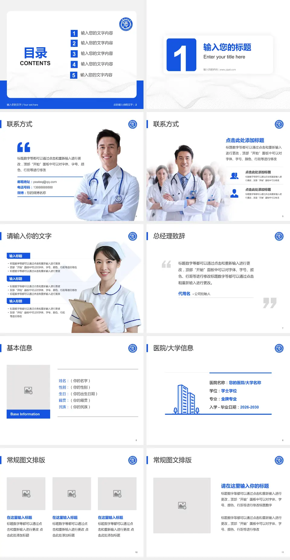 马鞍山市中心医院护理专业职业生涯规划PPT模板4:3格式幻灯片预览图2