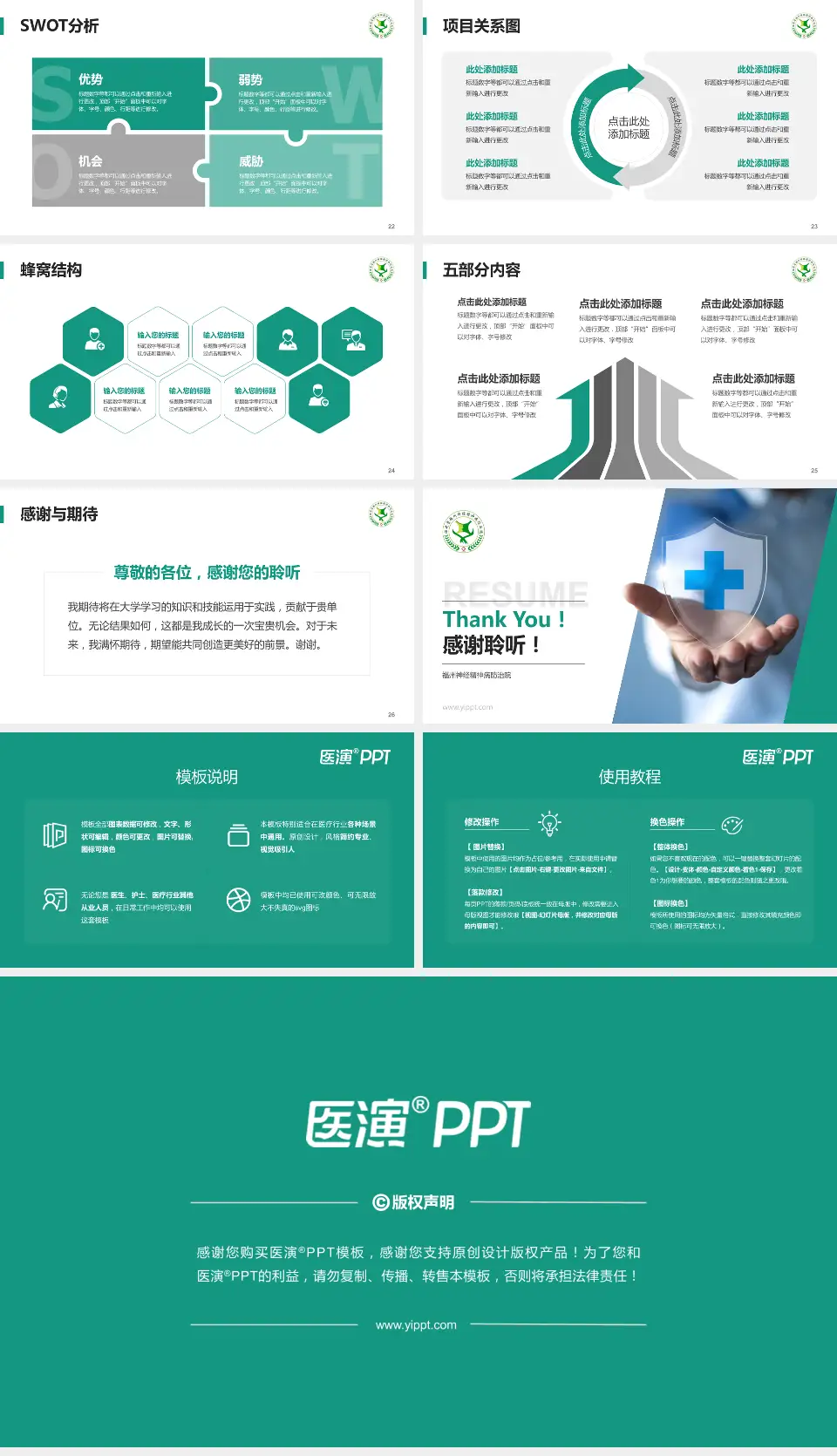 福州神经精神病防治院个人求职应聘简历PPT模板16:9格式幻灯片预览图4
