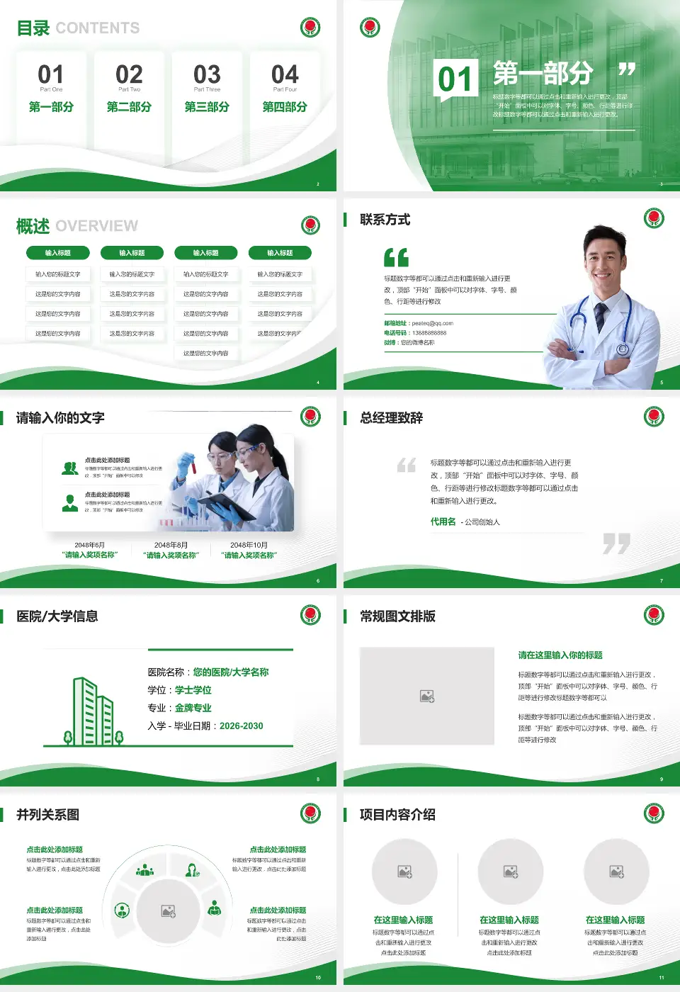 南平市人民医院会议与研讨会PPT模板16:9格式幻灯片预览图2