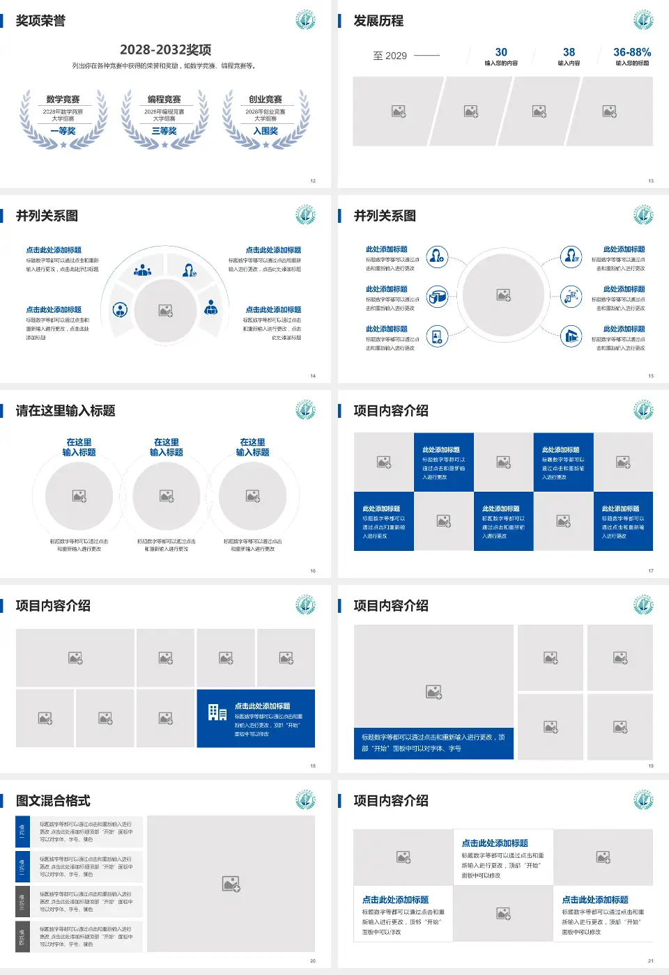 福建医科大学附属第一医院护理专业职业生涯规划PPT模板16:9格式幻灯片预览图3