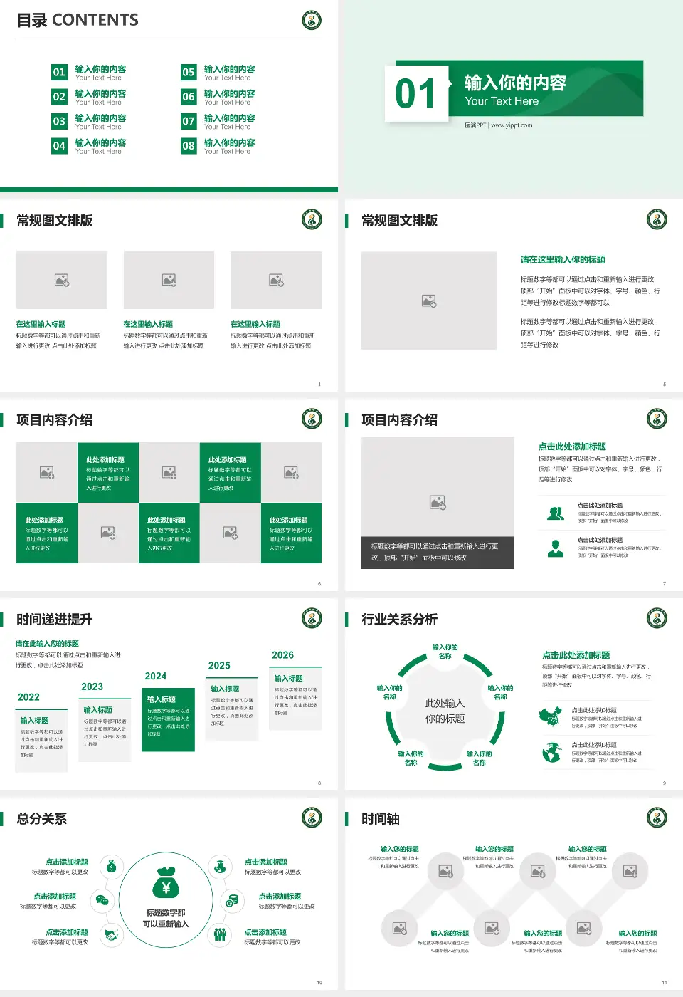福州市中医院财务与预算报告PPT模板16:9格式幻灯片预览图2