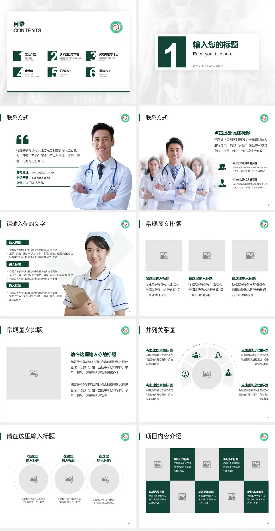 宁德市人民医院患者教育与指导PPT模板4:3格式幻灯片预览图2