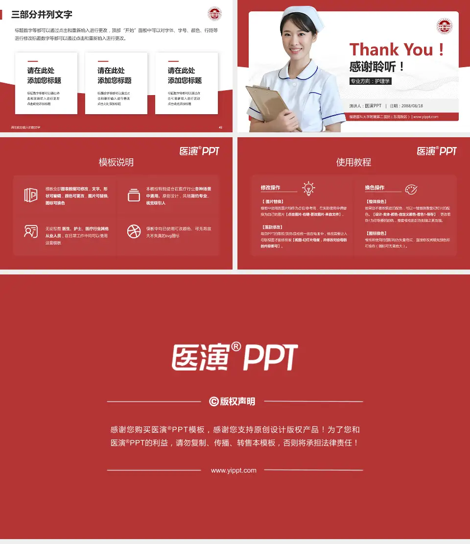 福建医科大学附属第二医院（东海院区）护理专业职业生涯规划PPT模板16:9格式幻灯片预览图6