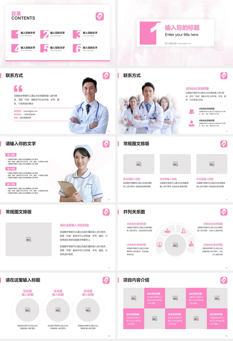 马鞍山市妇幼保健院患者教育与指导PPT模板16:9格式幻灯片预览图2