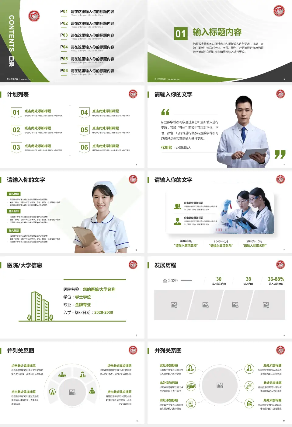 三明市第二医院东院医疗行业比赛专用PPT模板16:9格式幻灯片预览图2