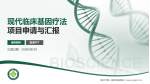 福州市第一医院琅岐院区项目申请与汇报PPT模板_幻灯片封面预览图