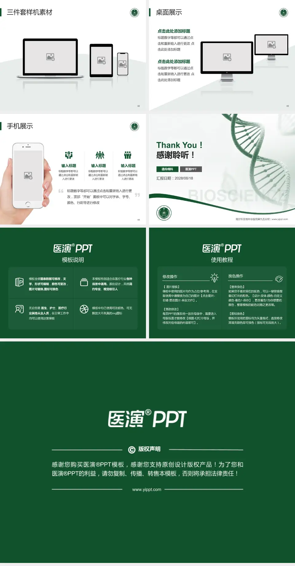 南京军区福州总医院第九五分院项目申请与汇报PPT模板4:3格式幻灯片预览图6