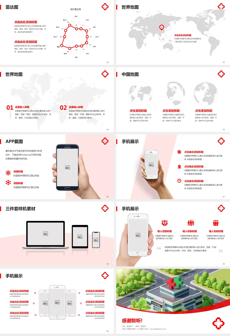 中国人民解放军第一八Ｏ医院医院简介/日常通用PPT模板16:9格式幻灯片预览图7