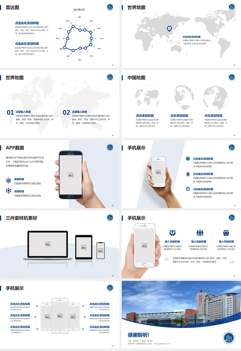 泉州市第一医院城东院区医院简介/日常通用PPT模板16:9格式幻灯片预览图7