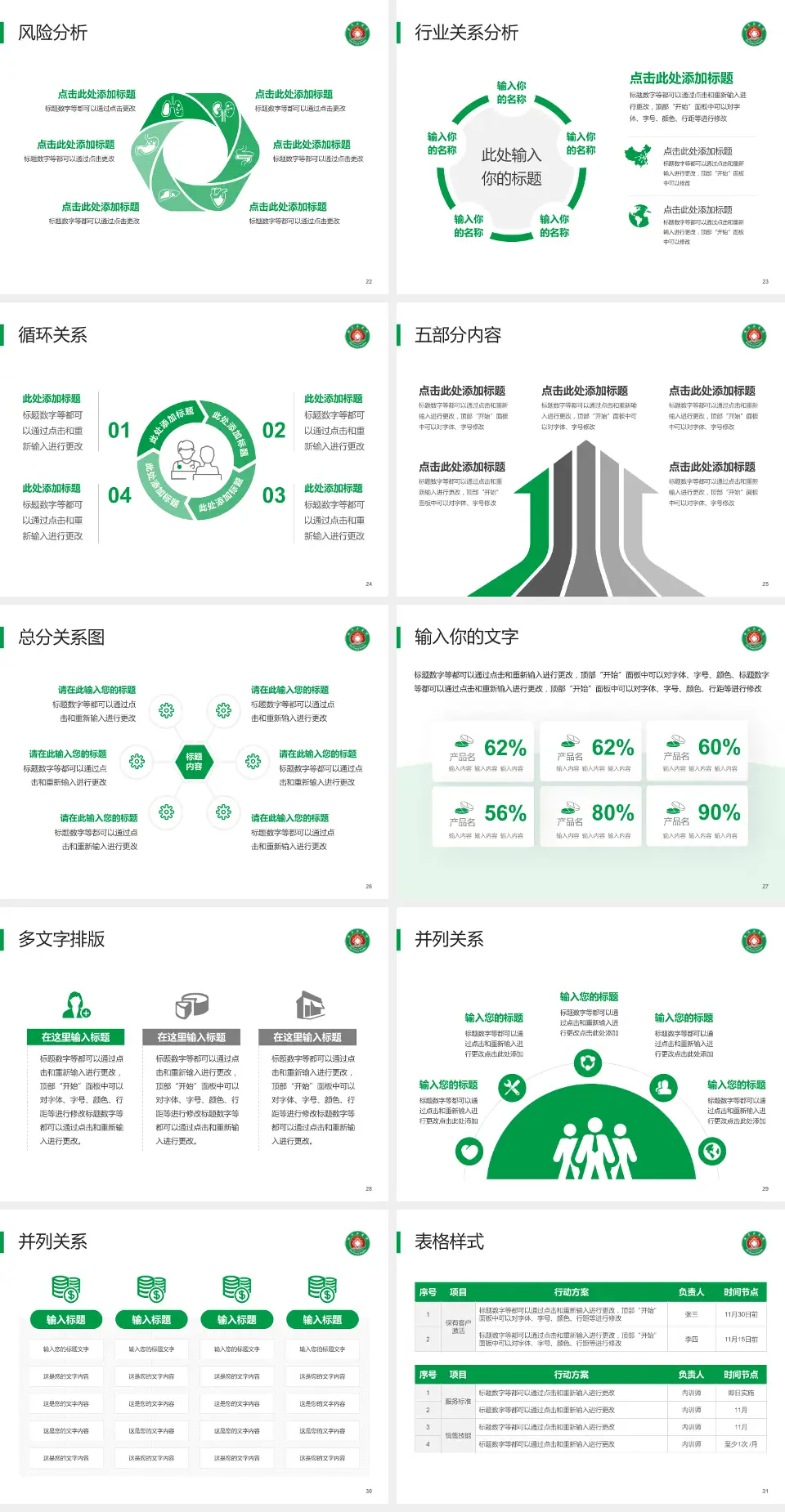 安溪县医院科室介绍与推广PPT模板4:3格式幻灯片预览图4