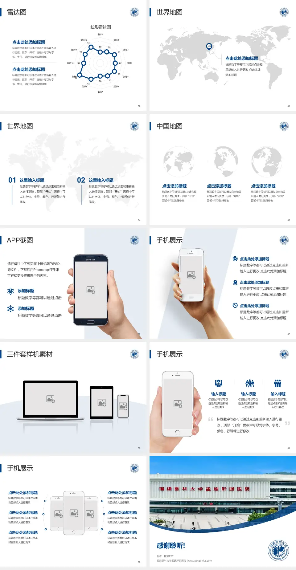 福建医科大学孟超肝胆医院医院简介/日常通用PPT模板4:3格式幻灯片预览图7