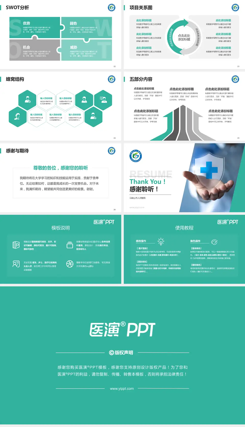 马鞍山市人民医院个人求职应聘简历PPT模板16:9格式幻灯片预览图4