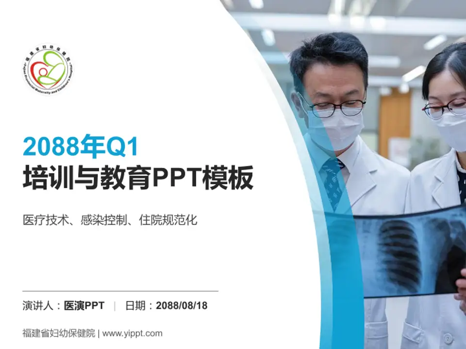 福建省妇幼保健院培训与教育PPT模板4:3格式PPT封面效果预览图
