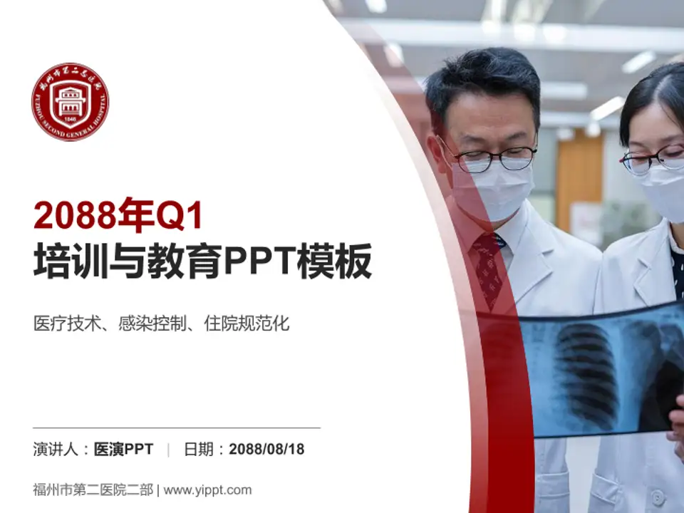 福州市第二医院二部培训与教育PPT模板4:3格式PPT封面效果预览图