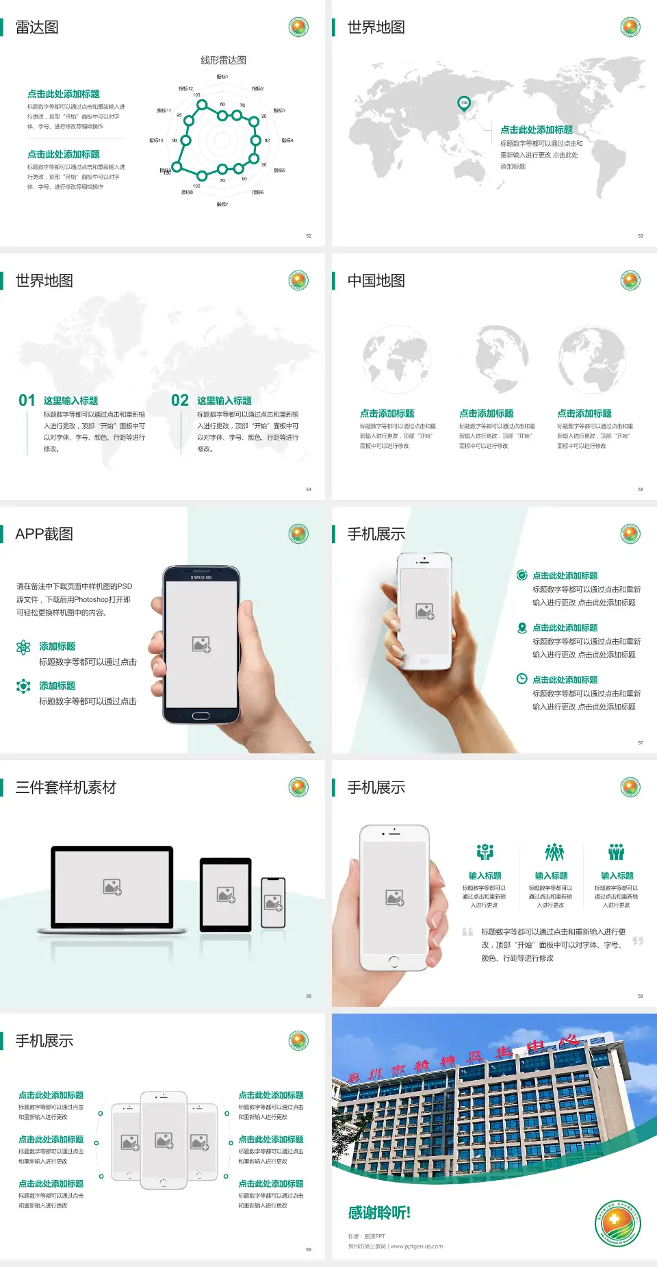 泉州市第三医院医院简介/日常通用PPT模板4:3格式幻灯片预览图7