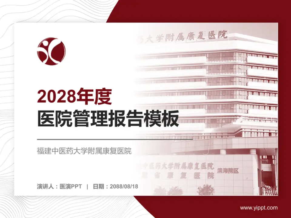福建中医药大学附属康复医院医院管理报告PPT模板4:3格式PPT封面效果预览图