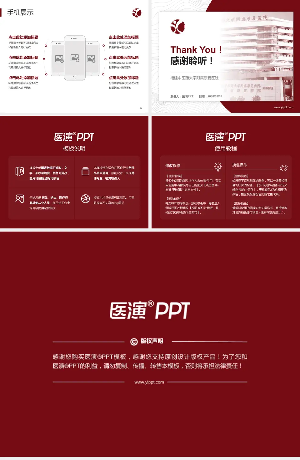 福建中医药大学附属康复医院医院管理报告PPT模板4:3格式幻灯片预览图7