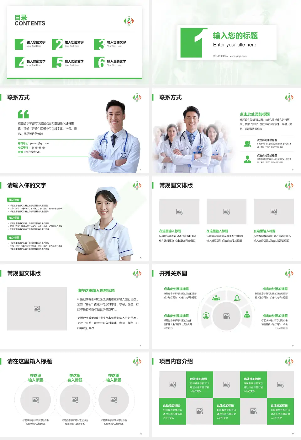 马鞍山八十六医院患者教育与指导PPT模板16:9格式幻灯片预览图2