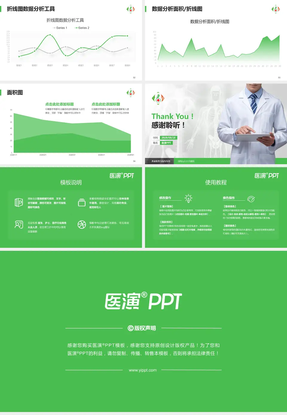 马鞍山八十六医院患者教育与指导PPT模板16:9格式幻灯片预览图7