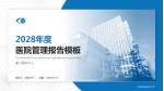 厦门眼科中心医院管理报告PPT模板_幻灯片封面预览图