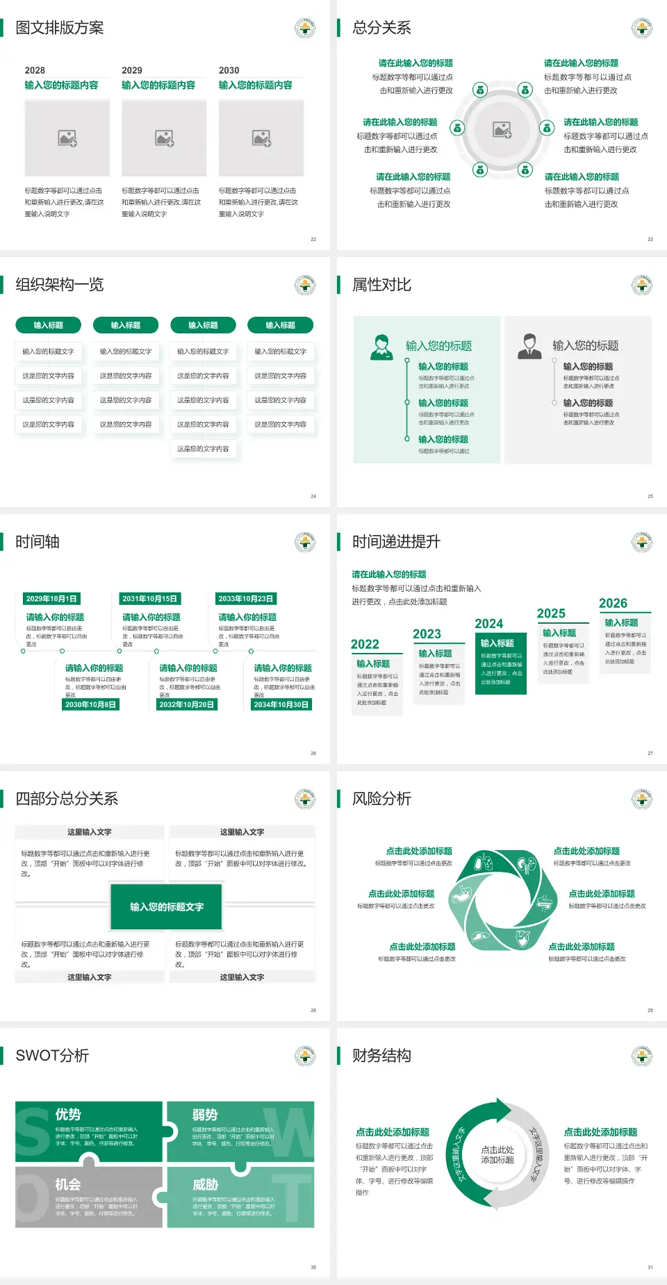 厦门海沧医院护理专业职业生涯规划PPT模板4:3格式幻灯片预览图4