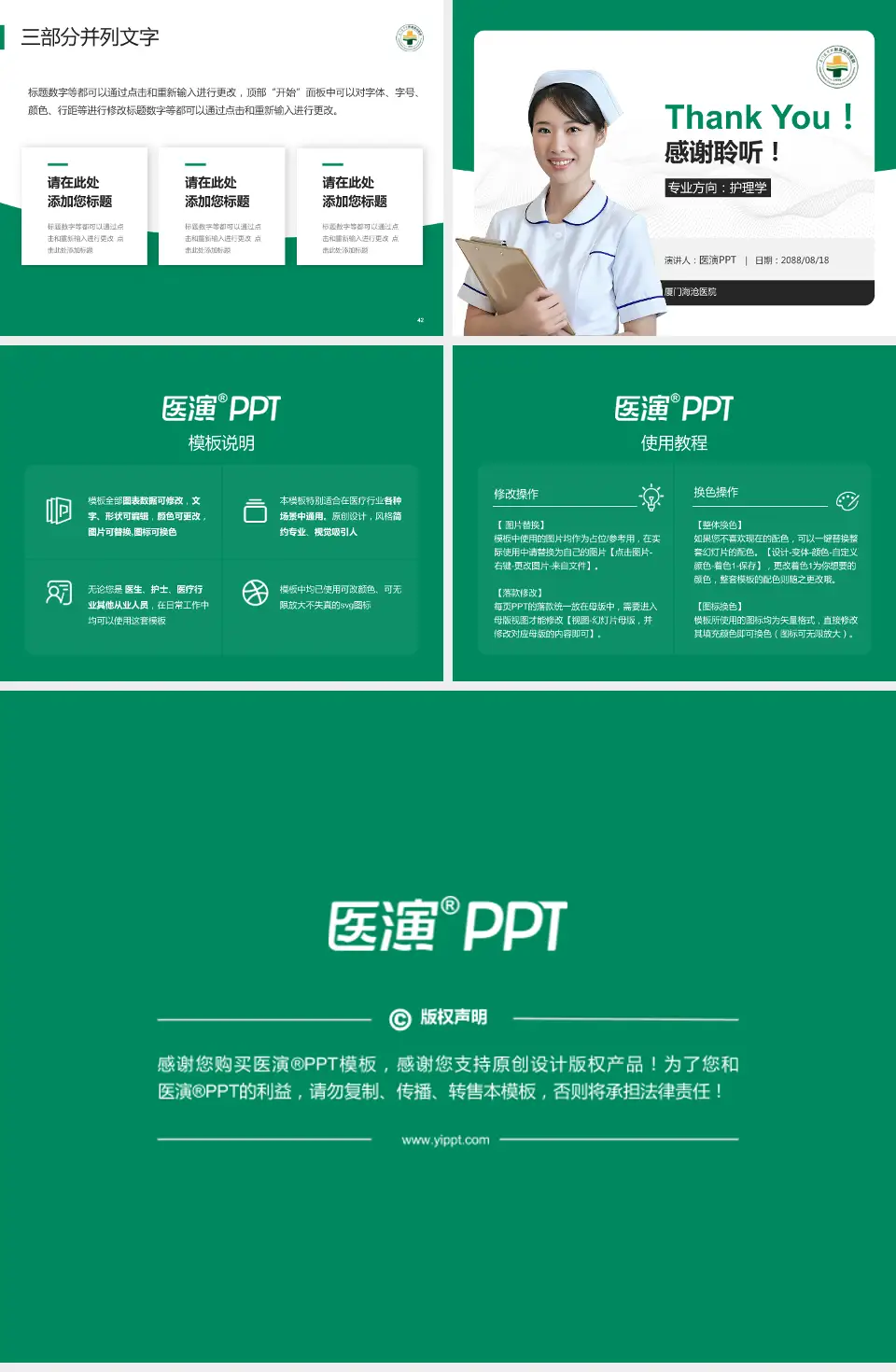 厦门海沧医院护理专业职业生涯规划PPT模板4:3格式幻灯片预览图6