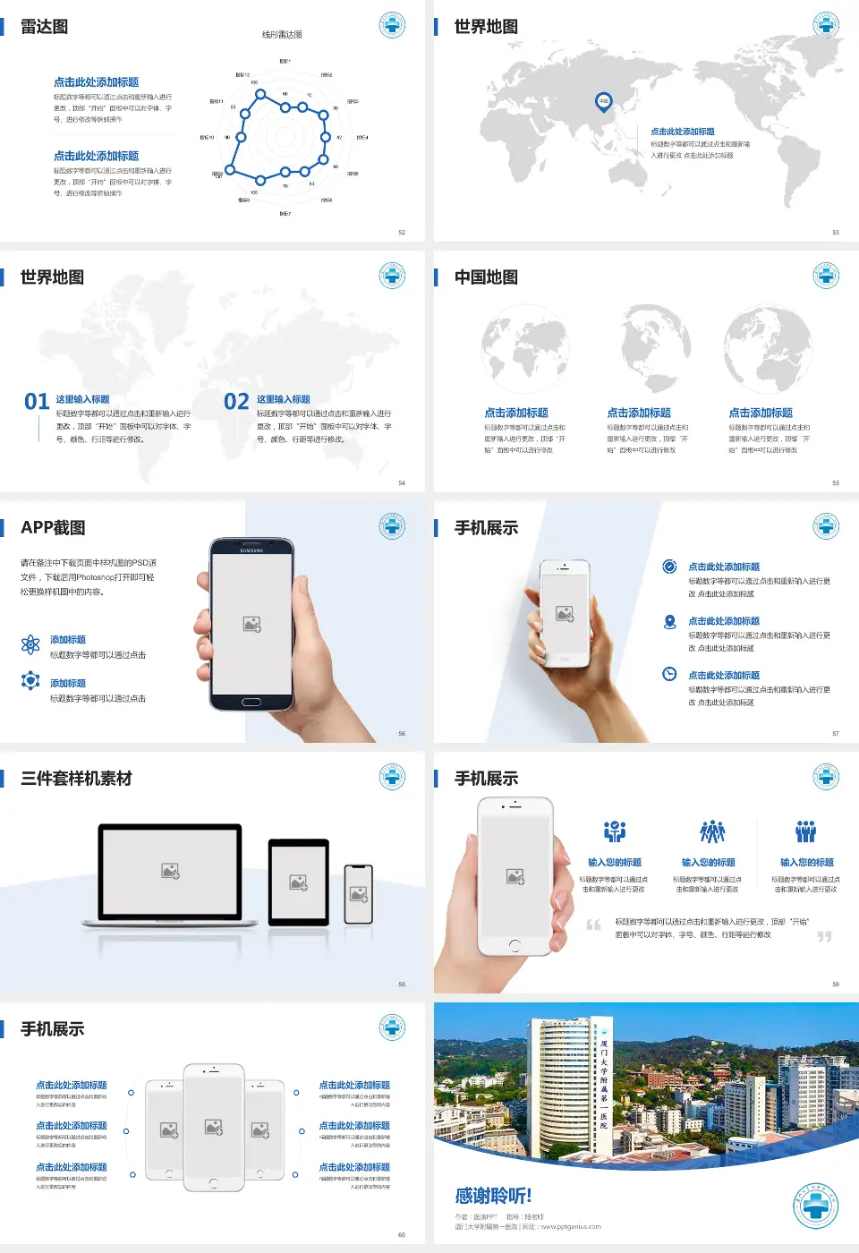 厦门大学附属第一医院医院简介/日常通用PPT模板16:9格式幻灯片预览图7