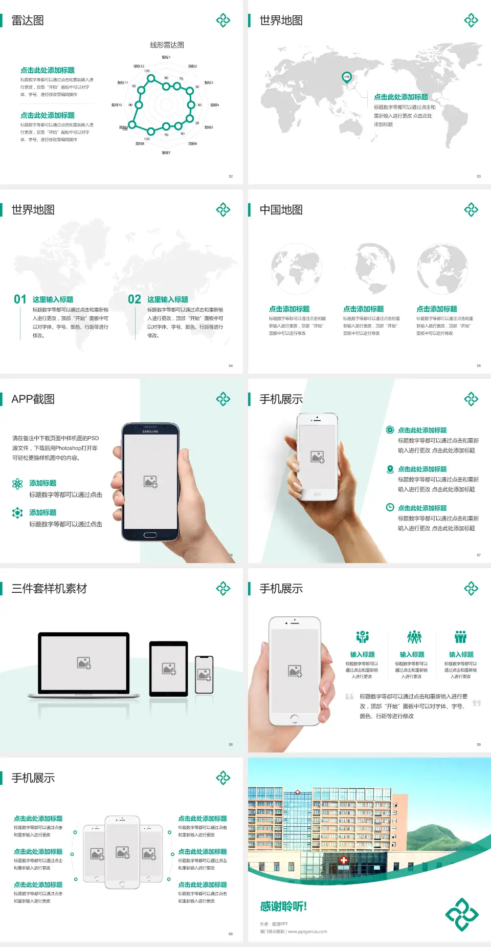 厦门莲花医院医院简介/日常通用PPT模板4:3格式幻灯片预览图7
