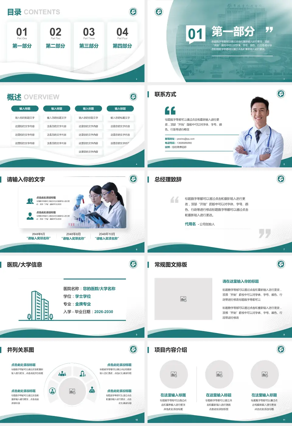 阜阳市人民医院岳家湖院区会议与研讨会PPT模板16:9格式幻灯片预览图2