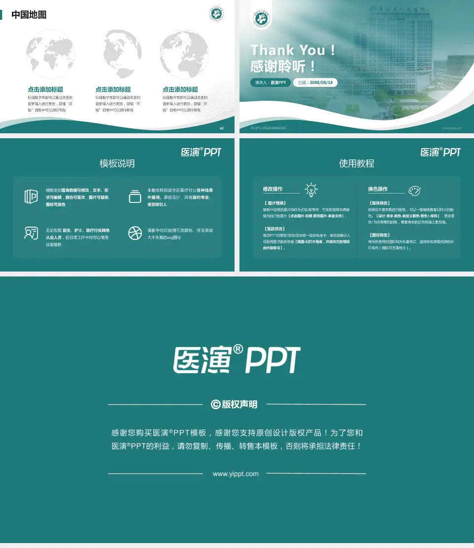 阜阳市人民医院岳家湖院区会议与研讨会PPT模板16:9格式幻灯片预览图6